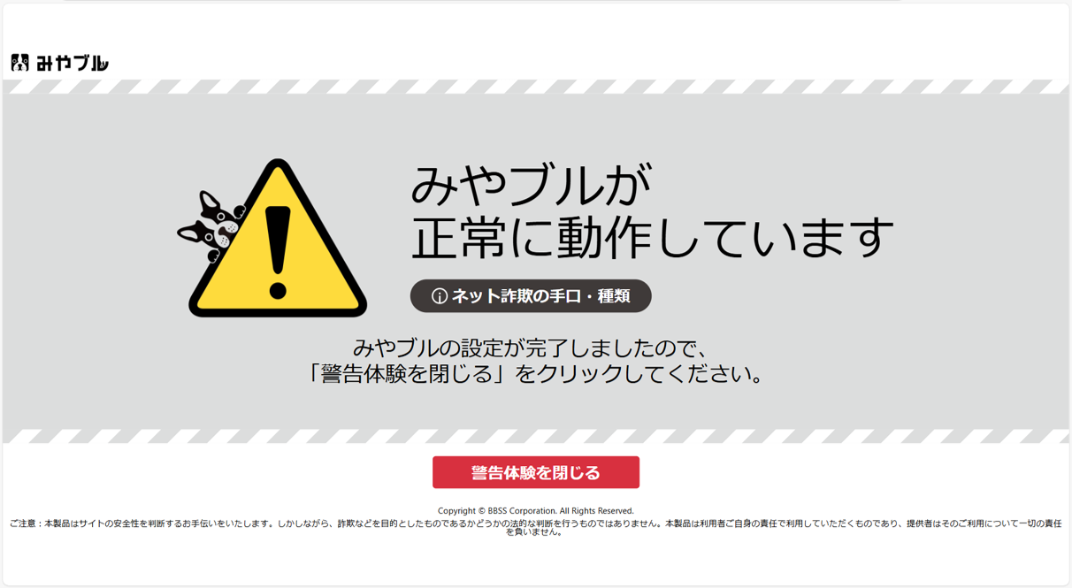インストールしたみやブルが正常に動作するかを確認したいのですが