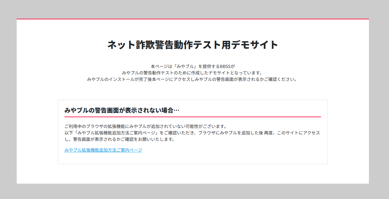 インストールしたみやブルが正常に動作するかを確認したいのですが