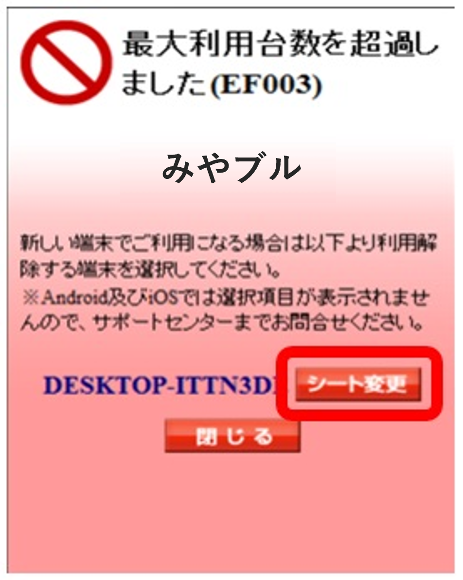 継続は力なり〜さま専用ページ ライセンス入力後に「最大利用台数を超過しました」という表示が出ました。