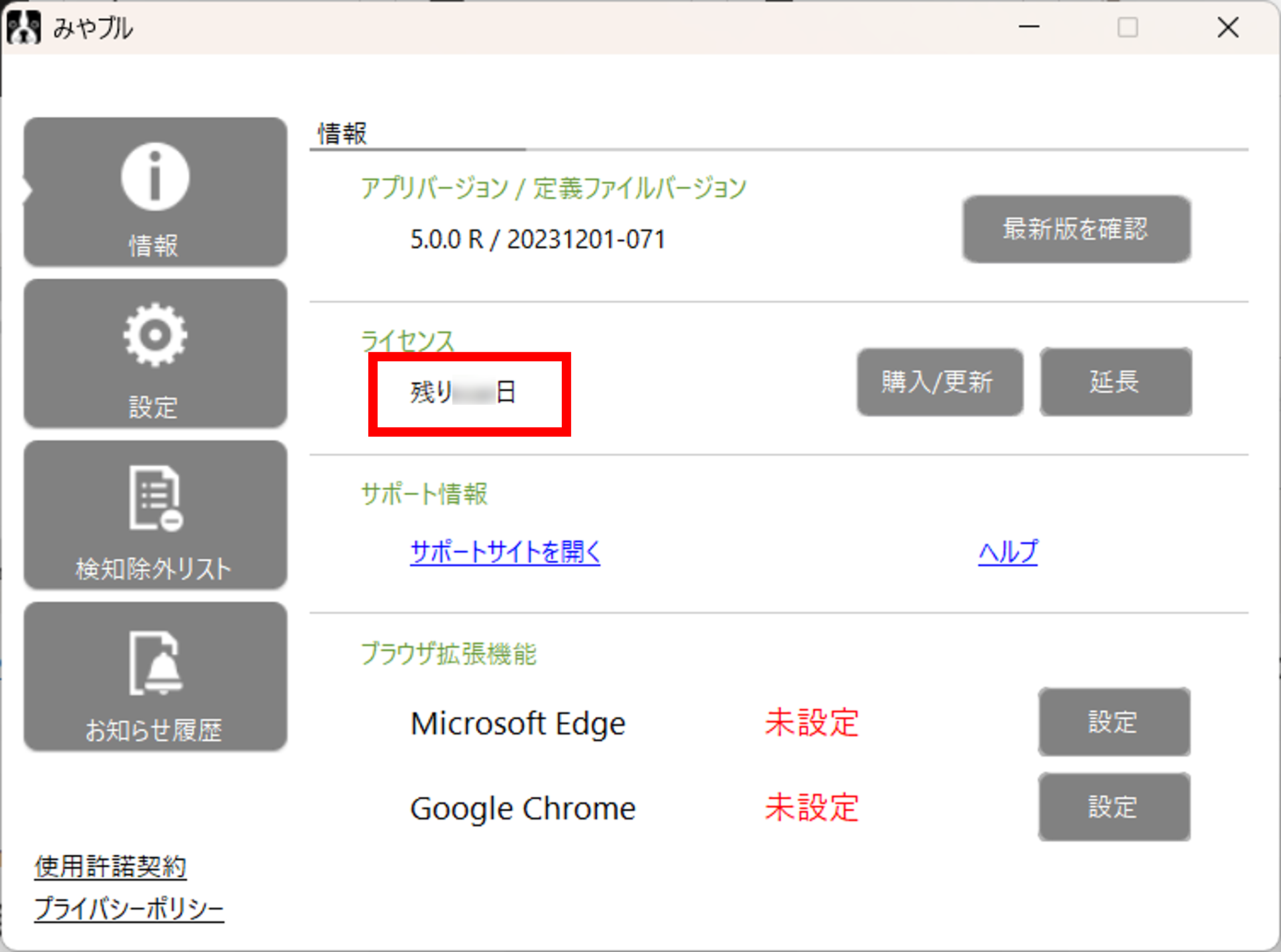 確認専用画面です。購入できません！ アプリのトップ画面に「ライセンス無効」という表示が出ました。