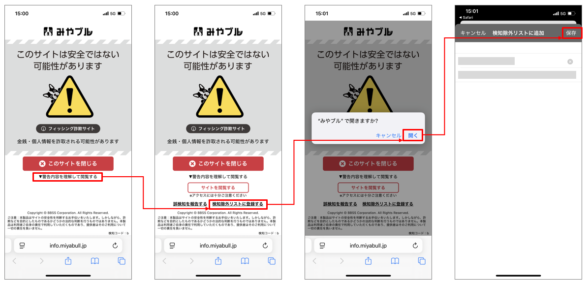 あつし様　確認用 検知除外リストへの登録方法を教えてください。